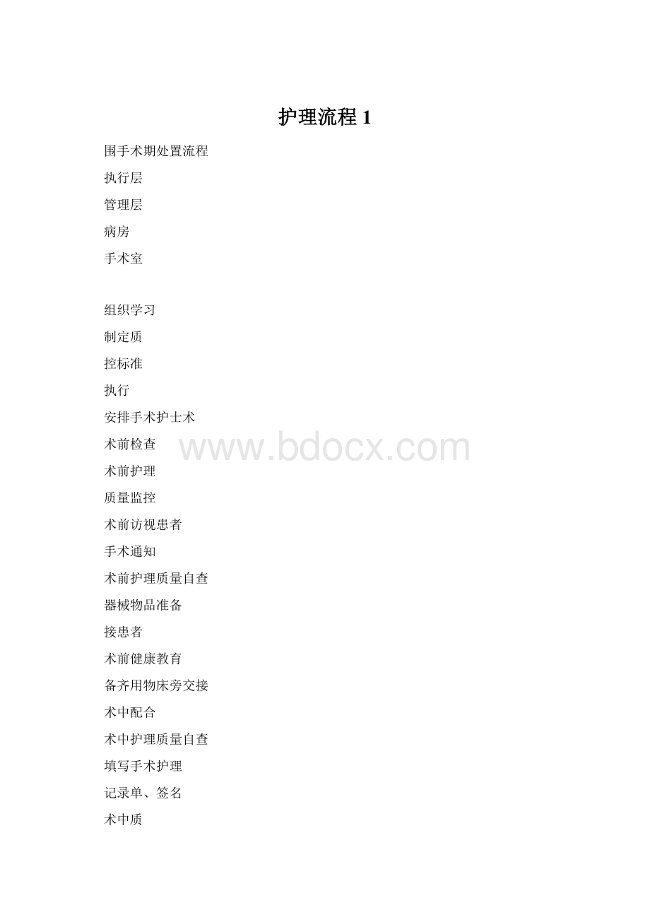 护理流程1.docx