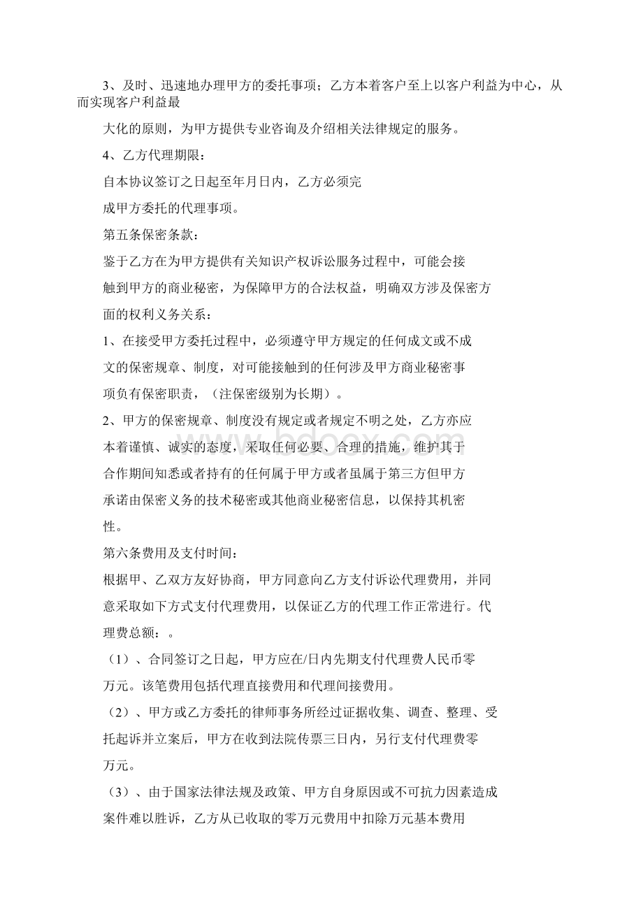 委托服务协议书Word下载.docx_第2页