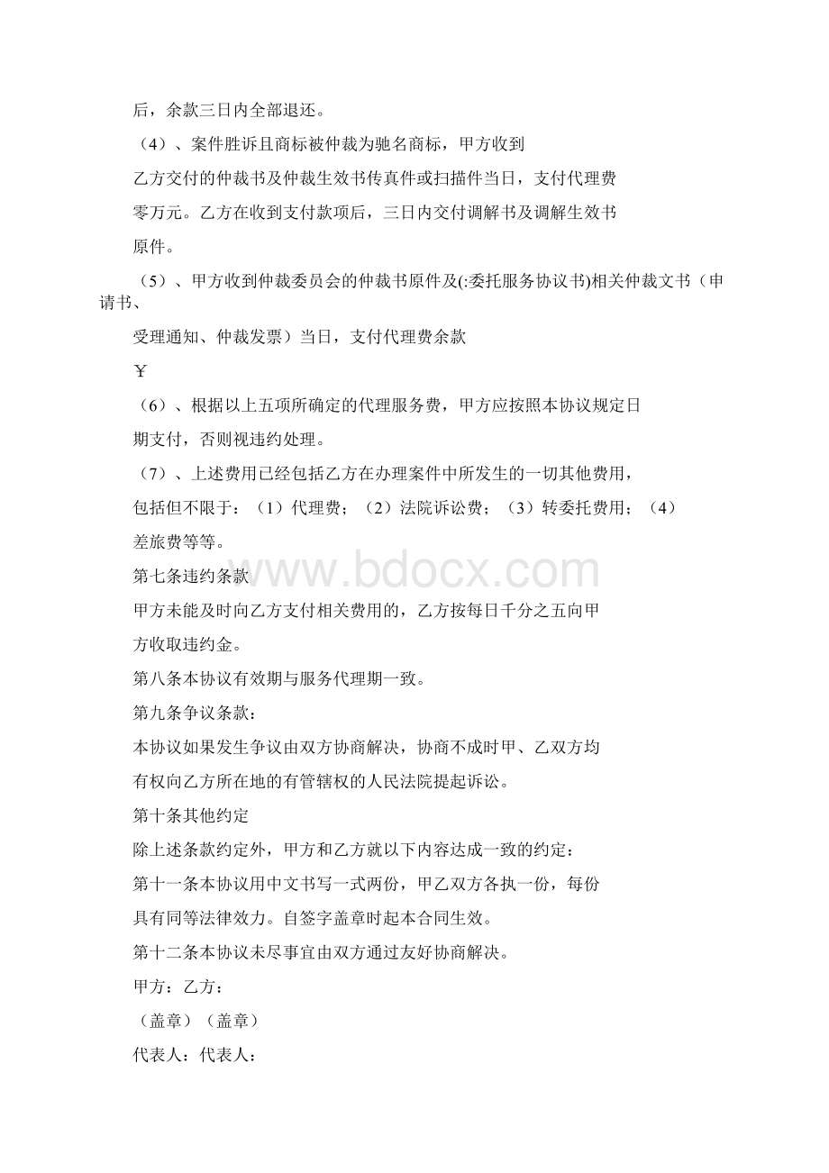 委托服务协议书Word下载.docx_第3页