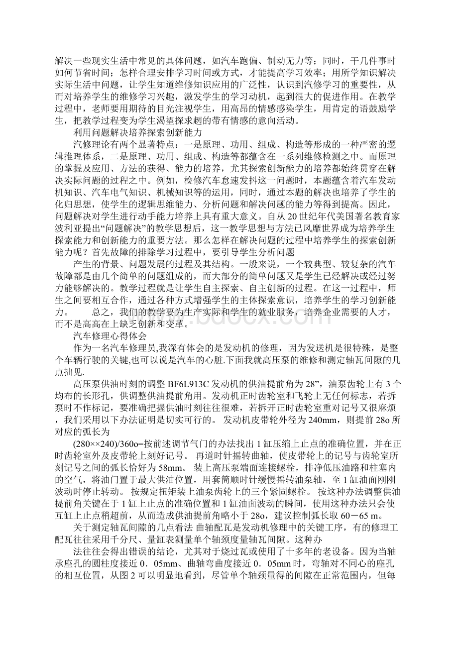 汽修专业心得体会.docx_第2页