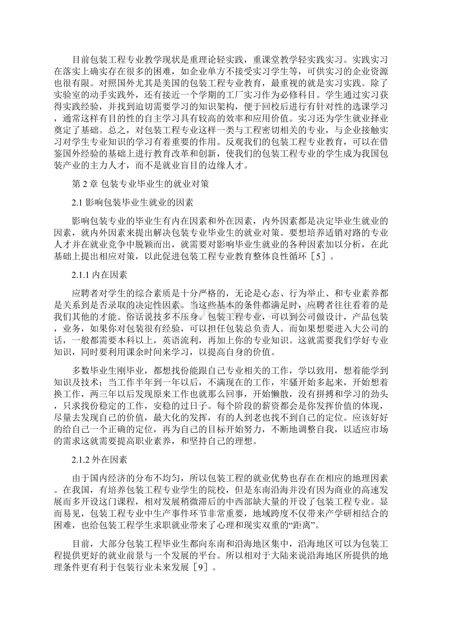 包装工程专业毕业生的就业方向及对策.docx_第3页