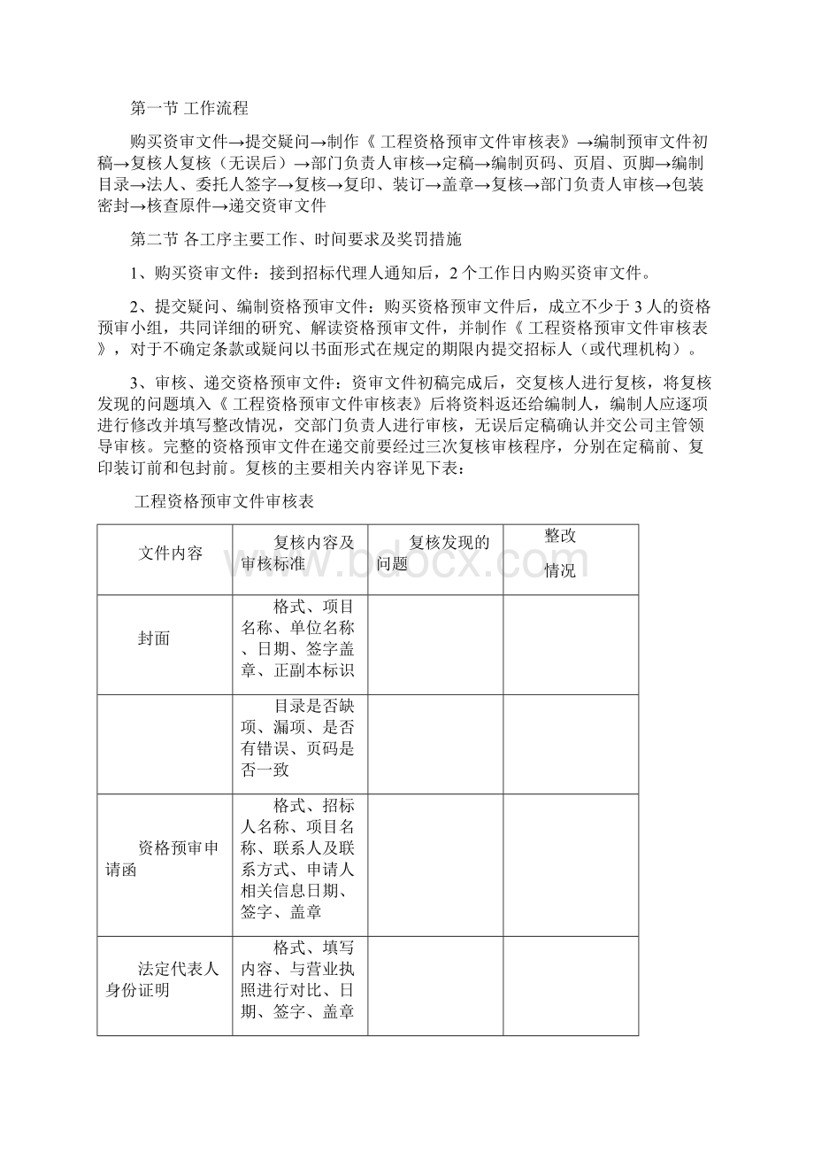 经营开发部管理办法Word文档下载推荐.docx_第3页