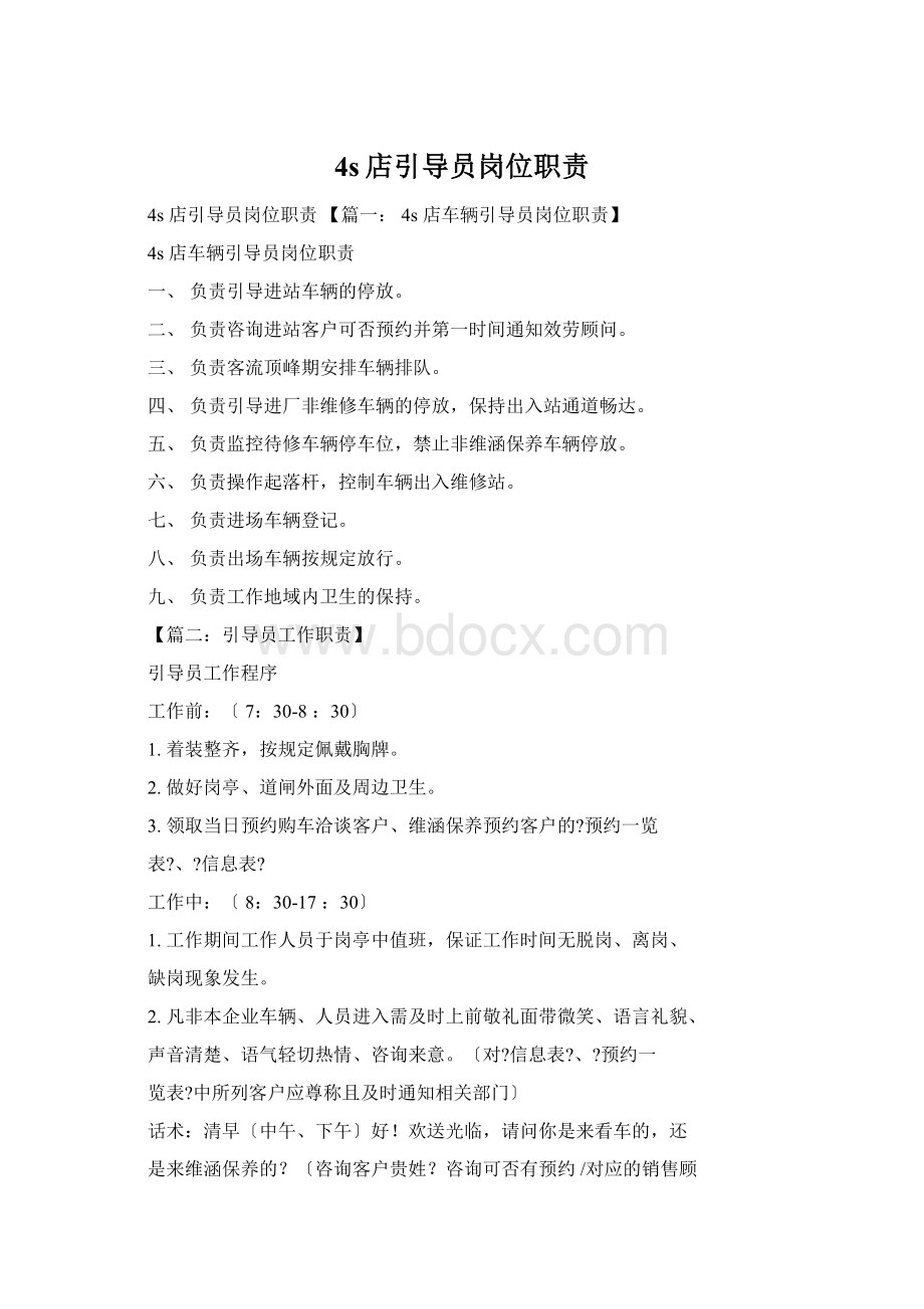 4s店引导员岗位职责Word格式.docx_第1页