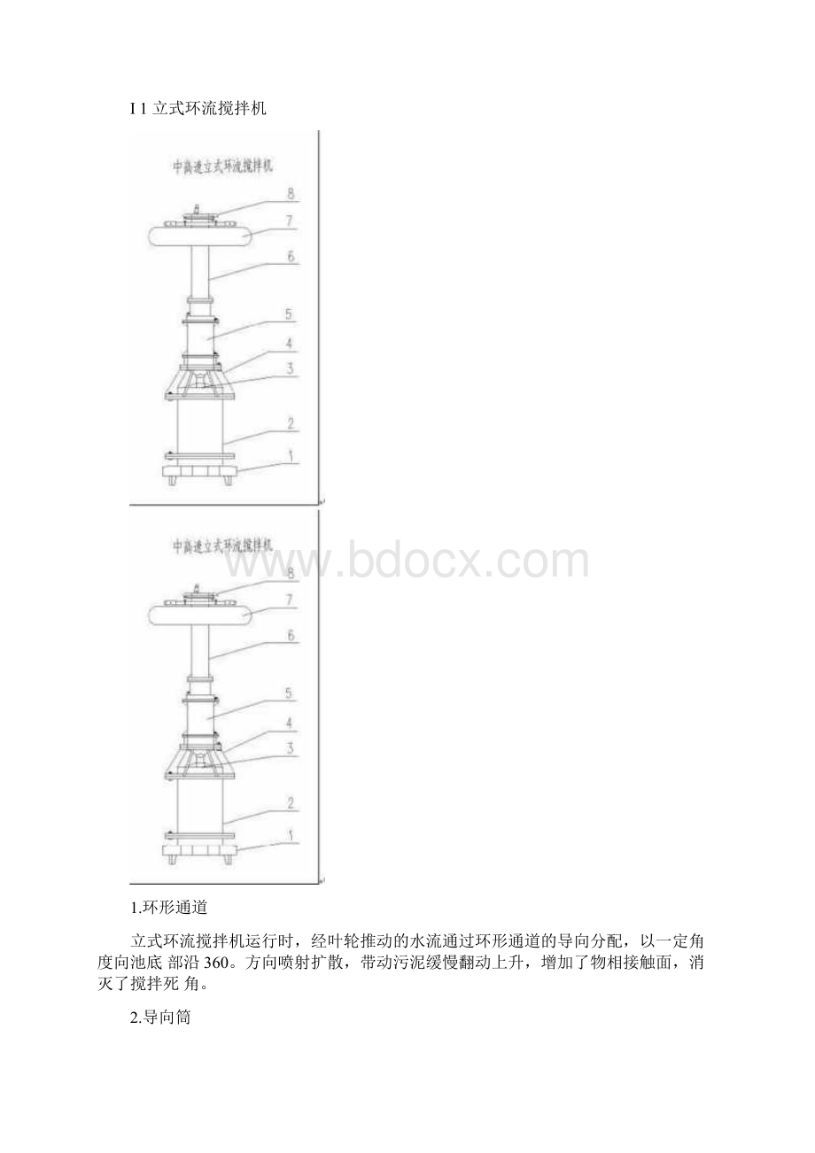 立式环流搅拌机.docx_第3页