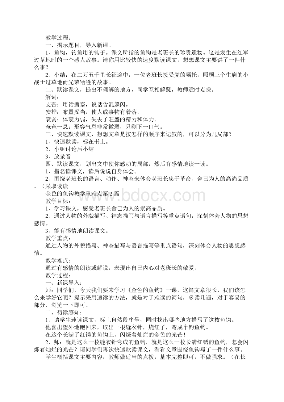 金色的鱼钩教学重难点.docx_第2页