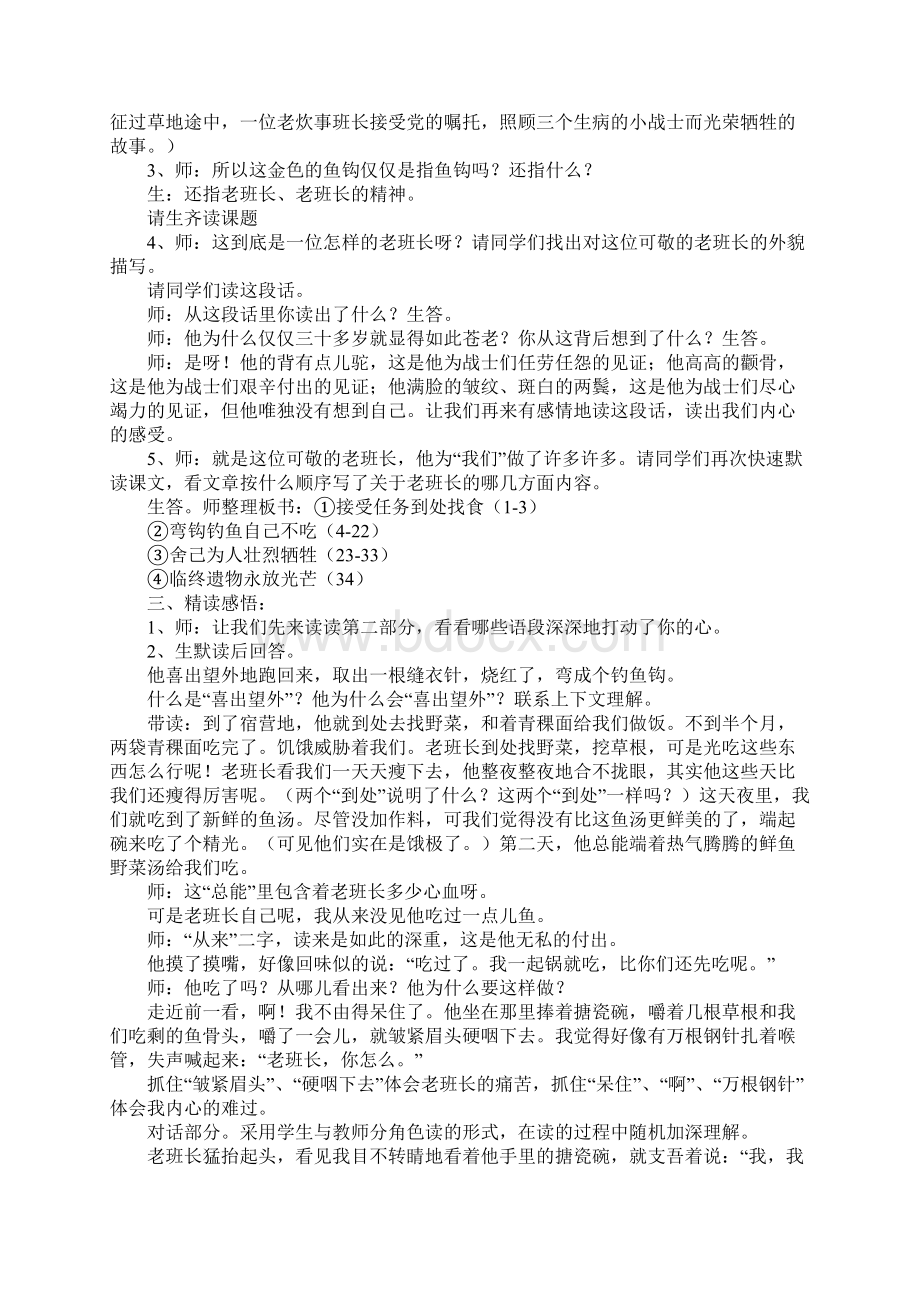 金色的鱼钩教学重难点.docx_第3页