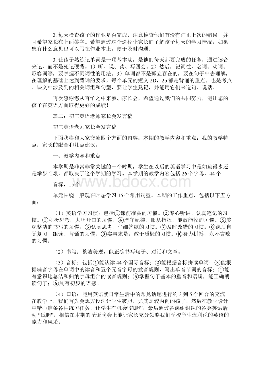 word完整版初中英语教师家长会发言稿.docx_第2页