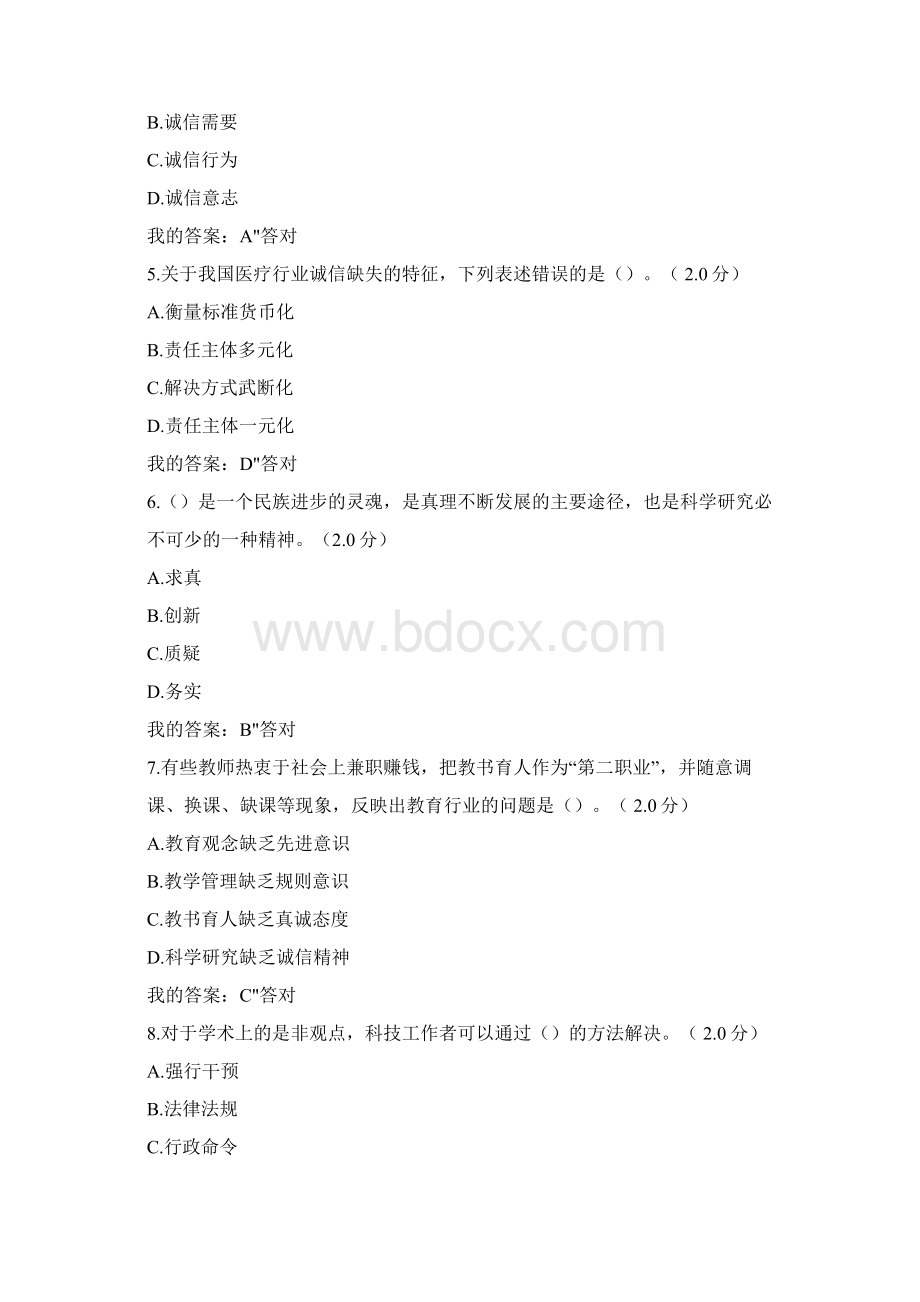 诚信建设读本考试满分答案.docx_第2页