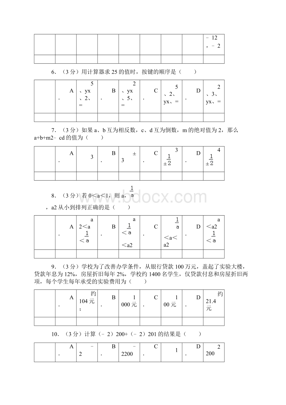 《第2章有理数及其运算》测试Word文档下载推荐.docx_第2页