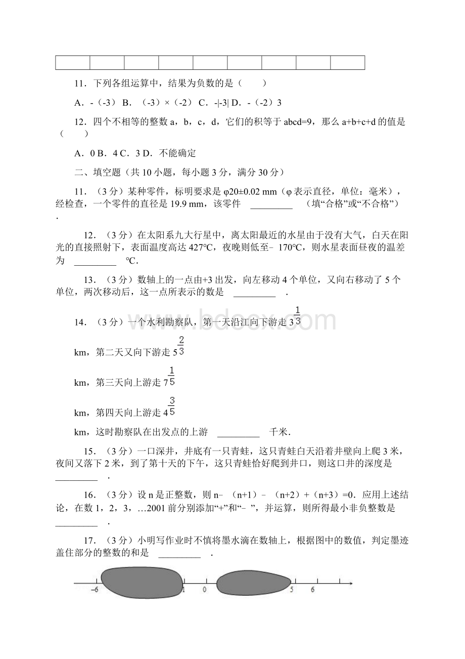 《第2章有理数及其运算》测试Word文档下载推荐.docx_第3页