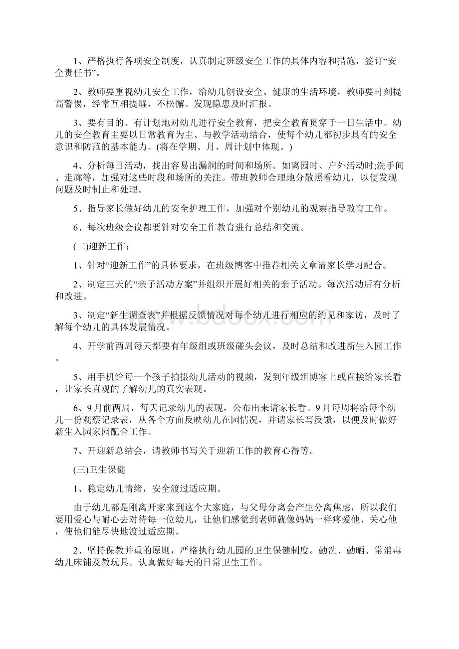 小班老师个人工作计划精选Word格式文档下载.docx_第2页