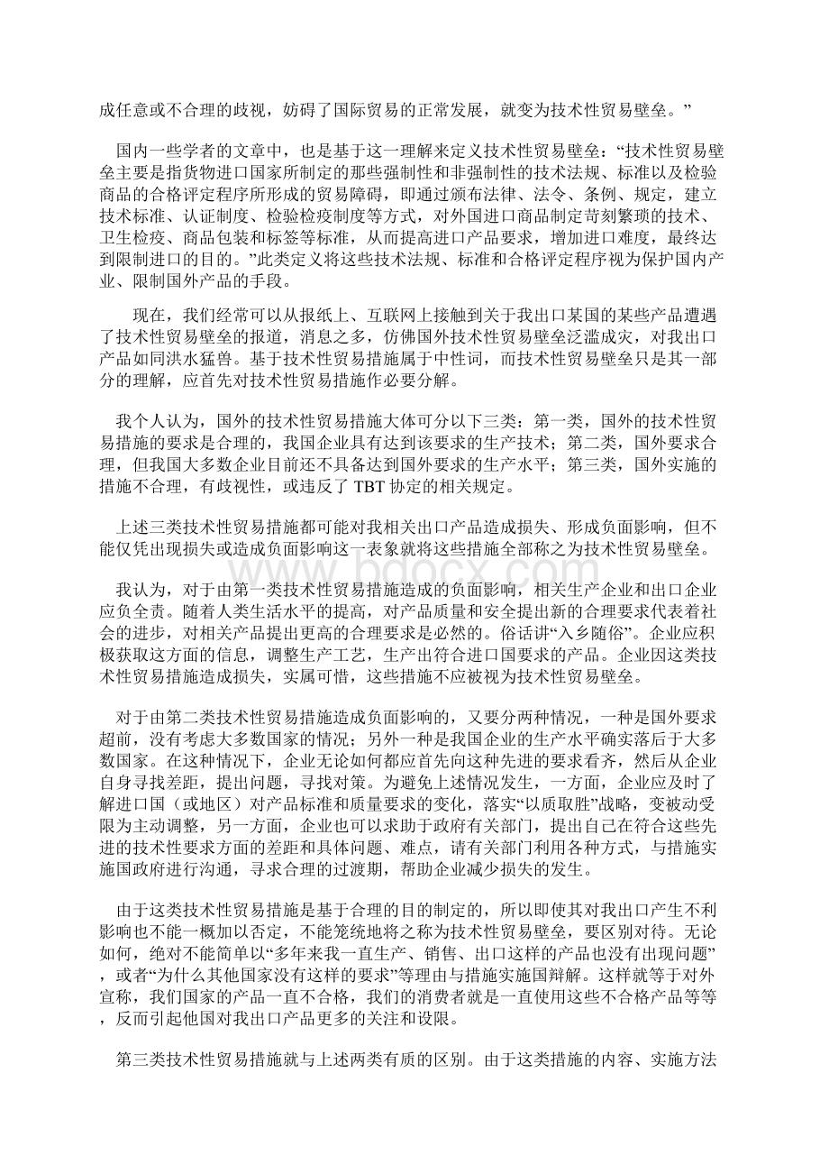 国外技术性贸易壁垒再认识doc101doc.docx_第2页