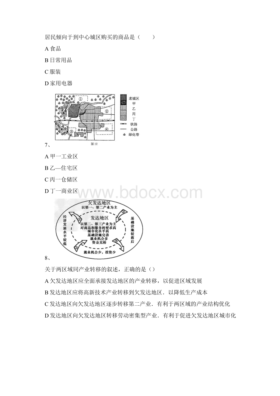 人教版高中《地理》练习题含答案9文档格式.docx_第3页