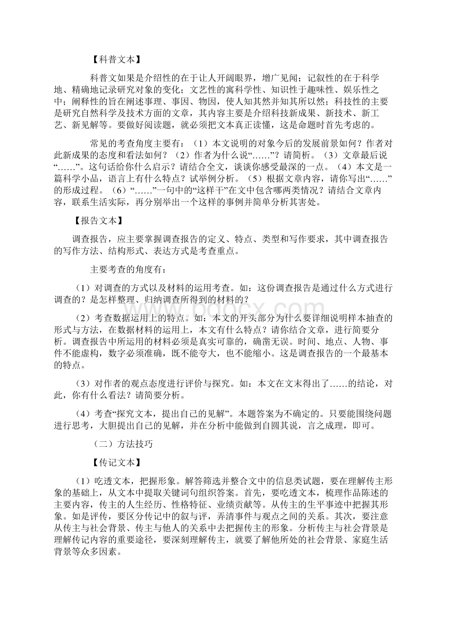 实用类文本阅读答题技巧5Word下载.docx_第2页