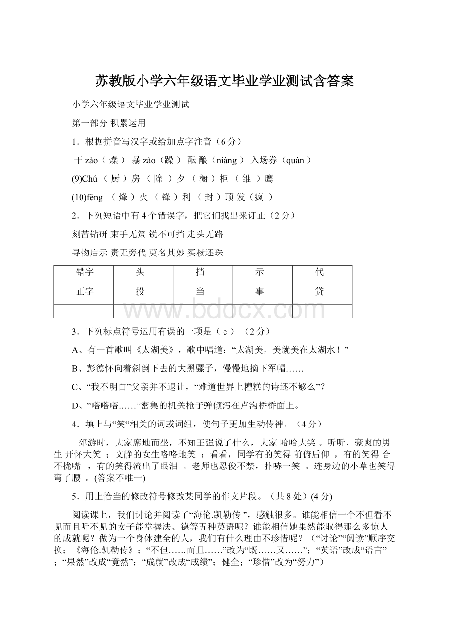 苏教版小学六年级语文毕业学业测试含答案.docx_第1页