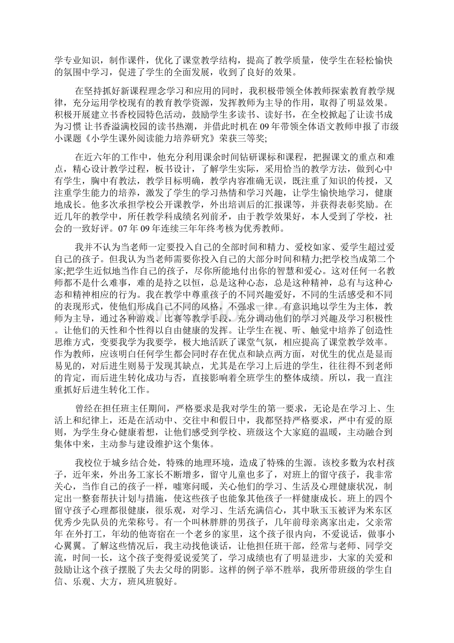 先进教师个人事迹材料精选篇最新教学文档.docx_第3页