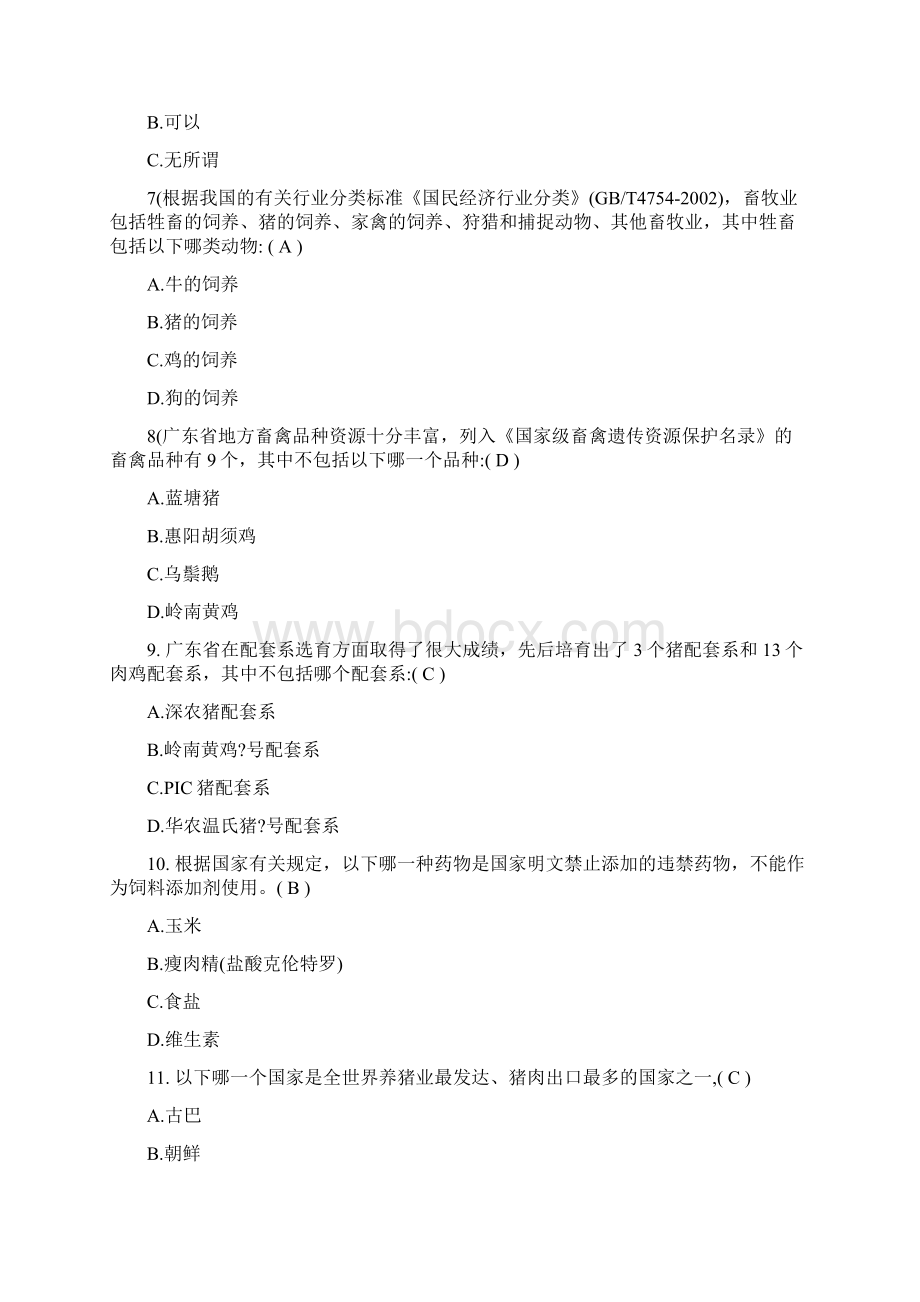 《现代农业基础知识》试题库与答案.docx_第2页