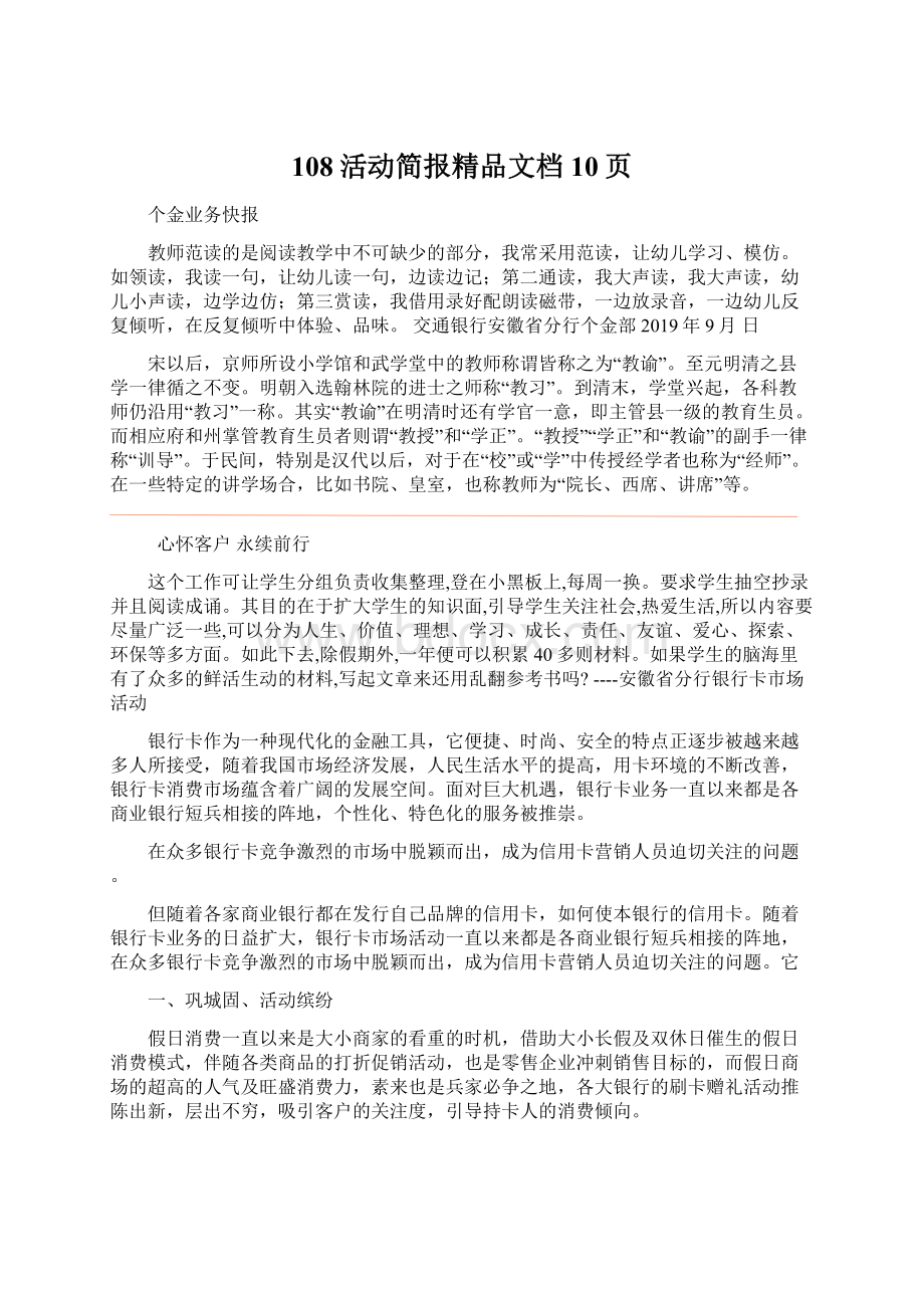 108活动简报精品文档10页.docx