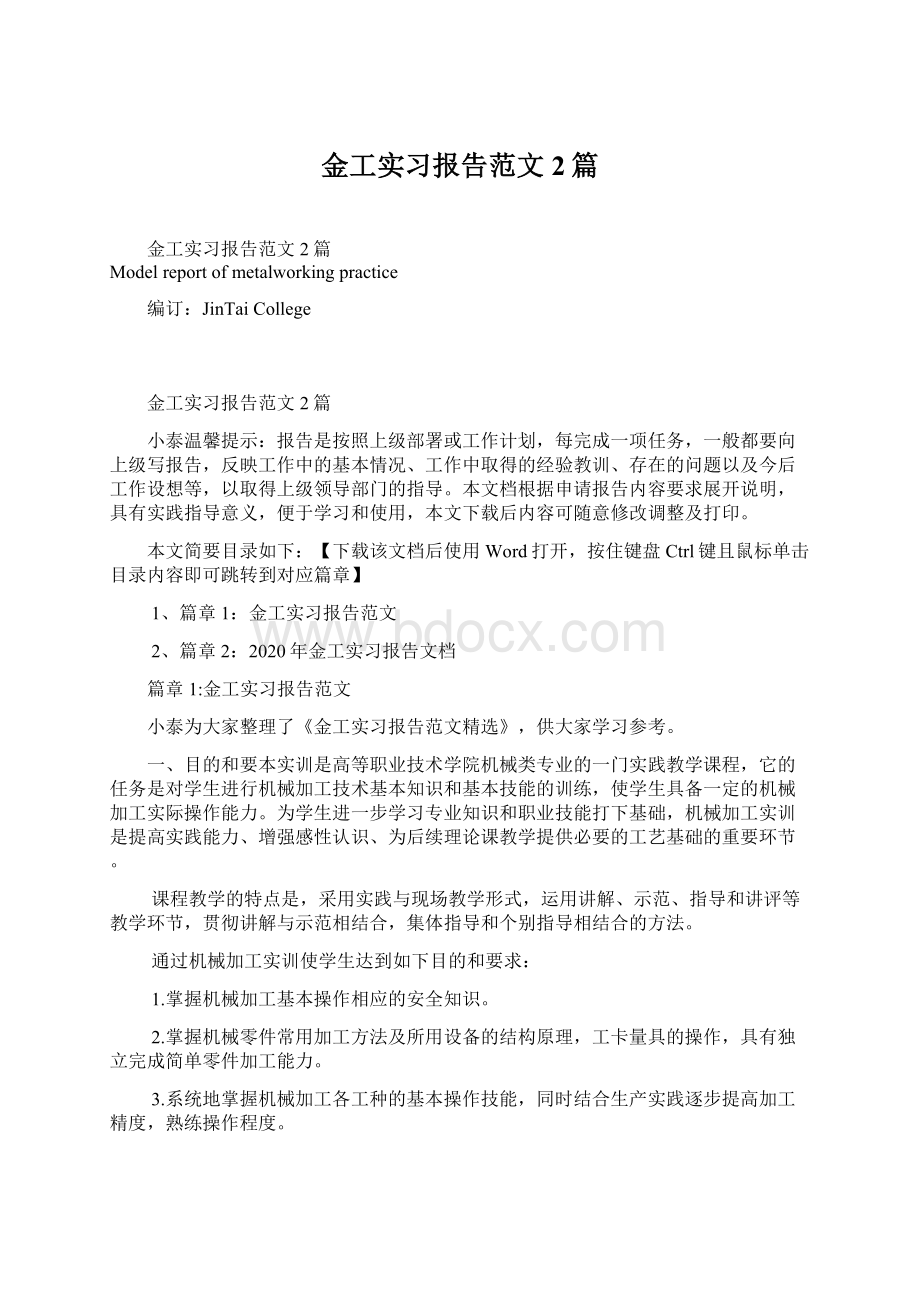 金工实习报告范文2篇文档格式.docx_第1页