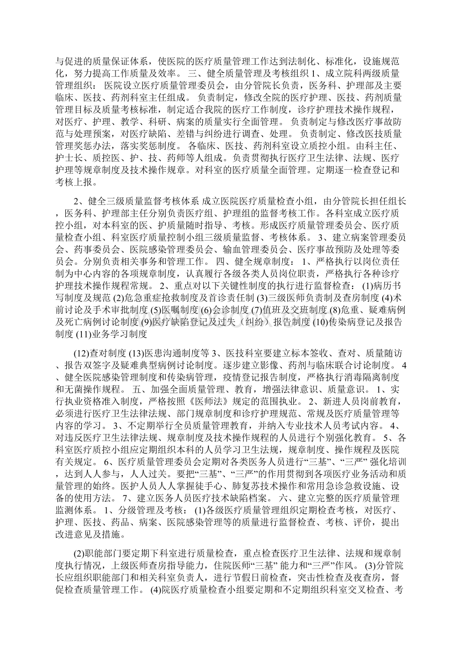 医疗质量管理手册Word格式.docx_第2页