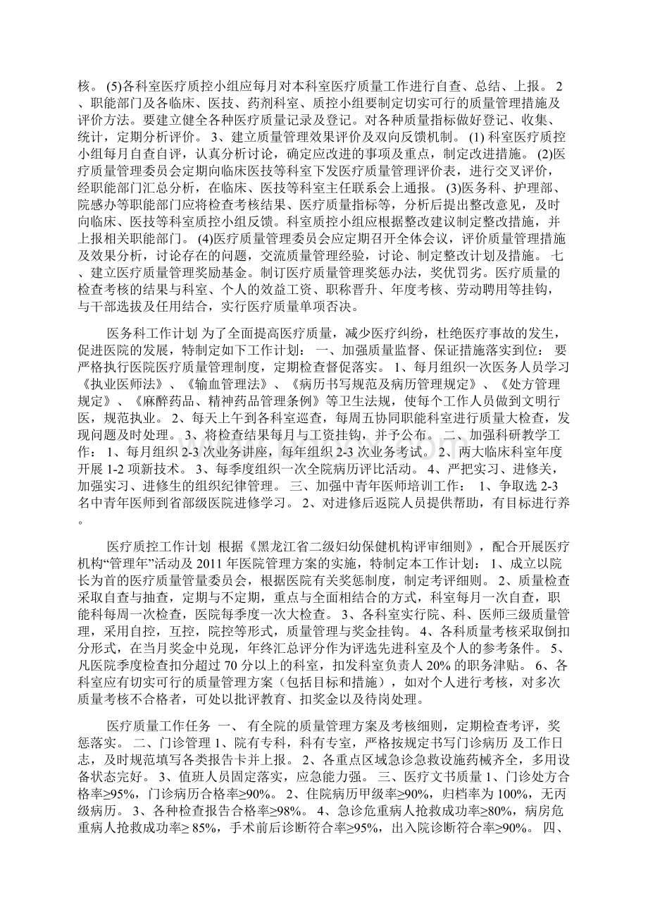 医疗质量管理手册Word格式.docx_第3页