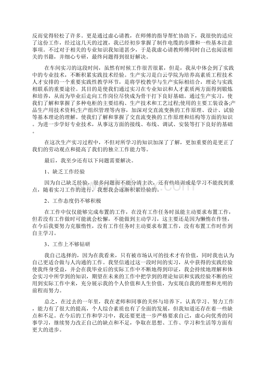 自动化专业毕业实习报告2500字.docx_第3页