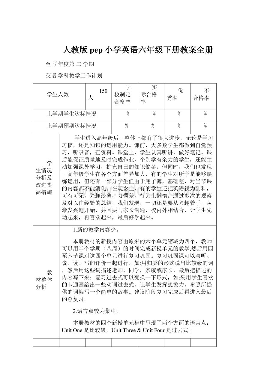 人教版pep小学英语六年级下册教案全册.docx