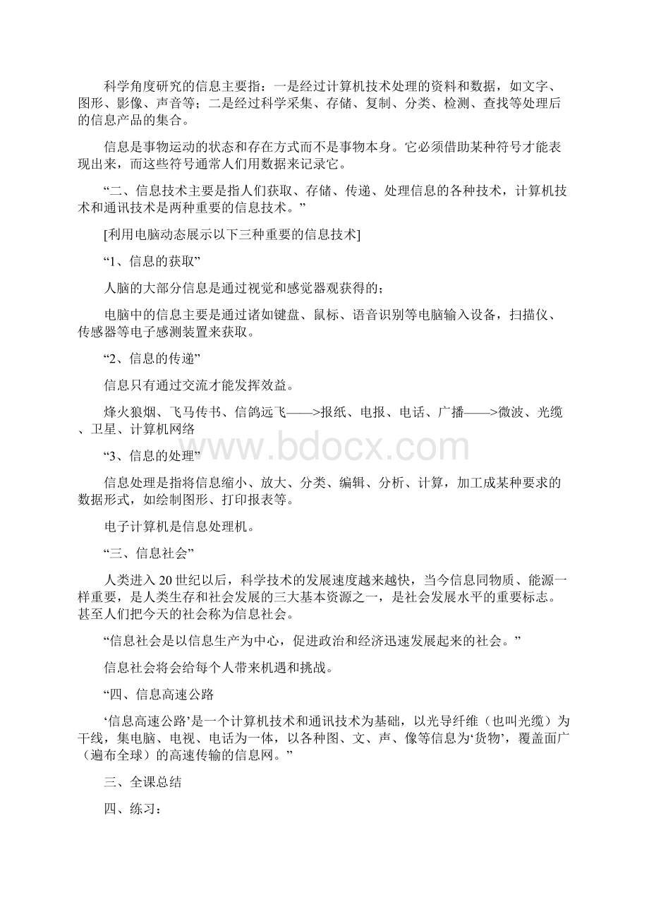 小学三年级上信息技术课教案.docx_第2页