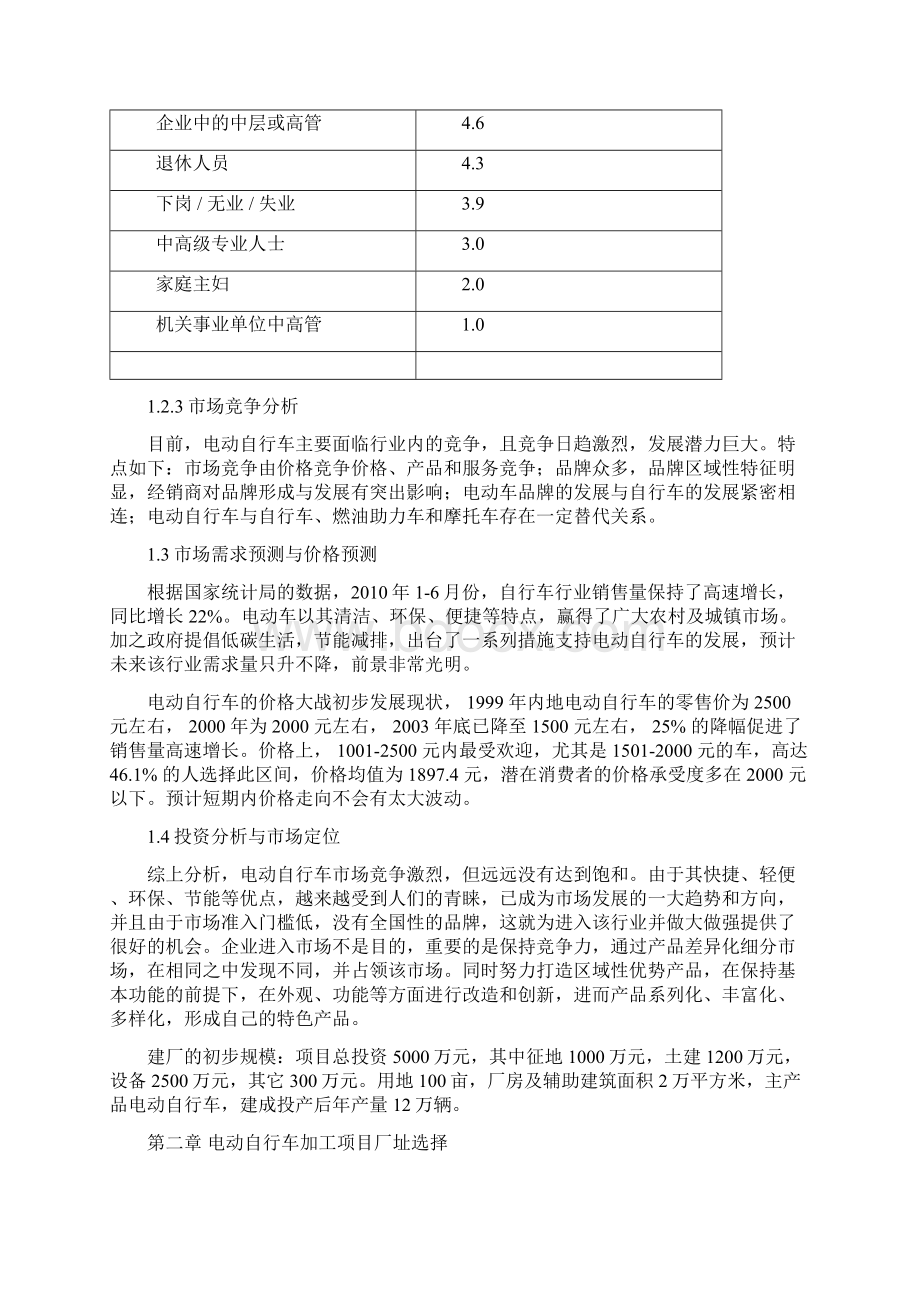 电动车课程设计Word文件下载.docx_第3页