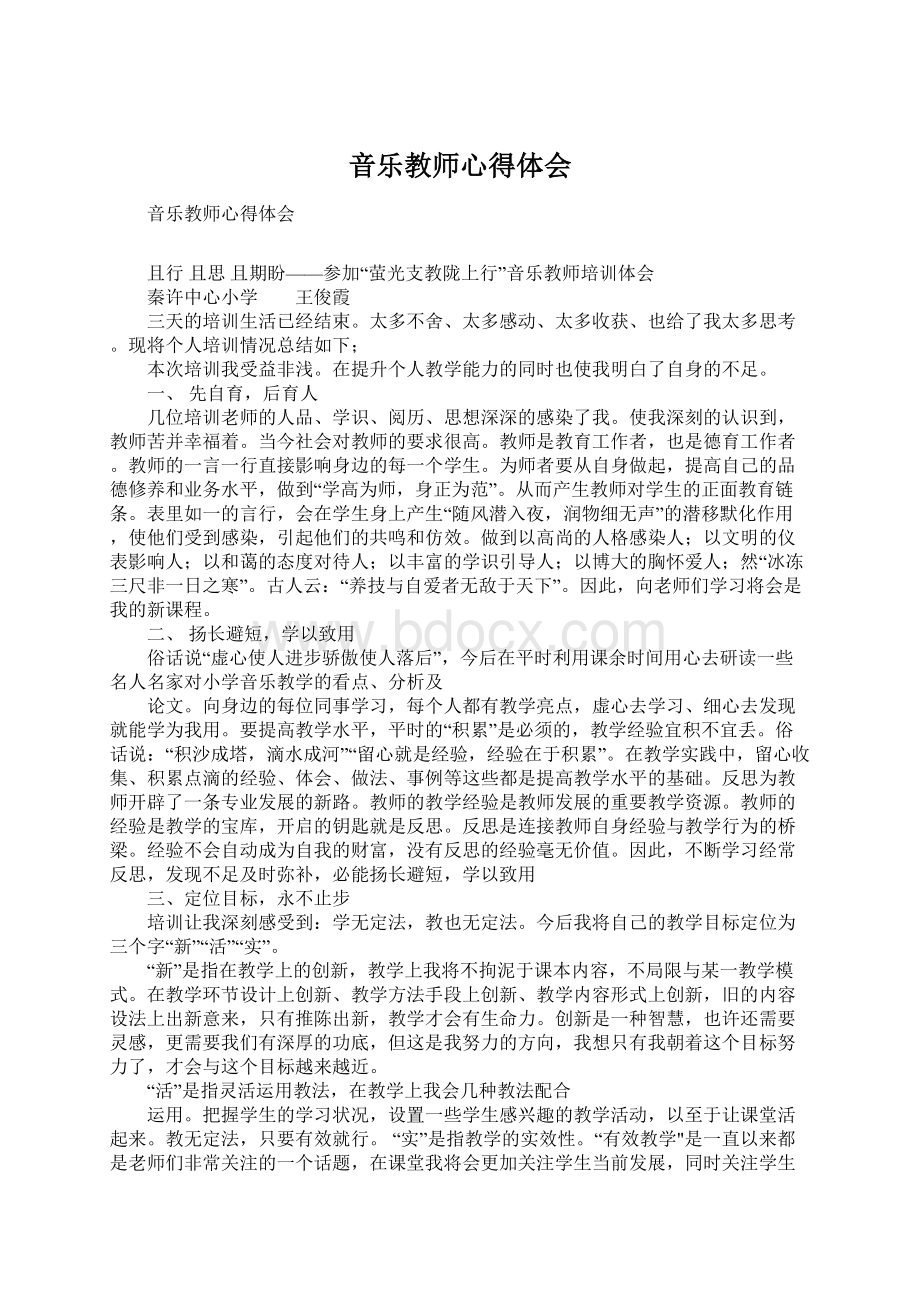 音乐教师心得体会.docx_第1页