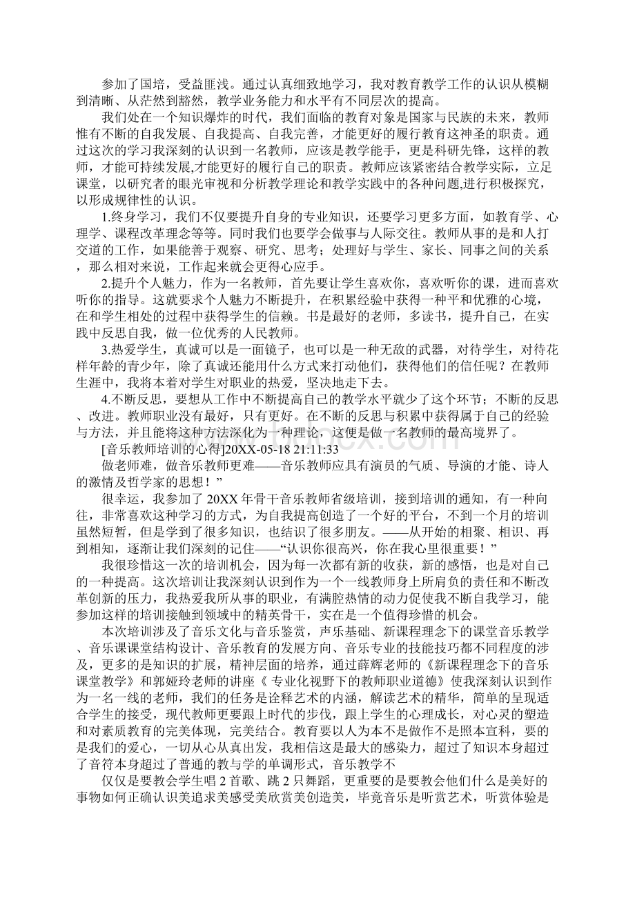 音乐教师心得体会.docx_第3页