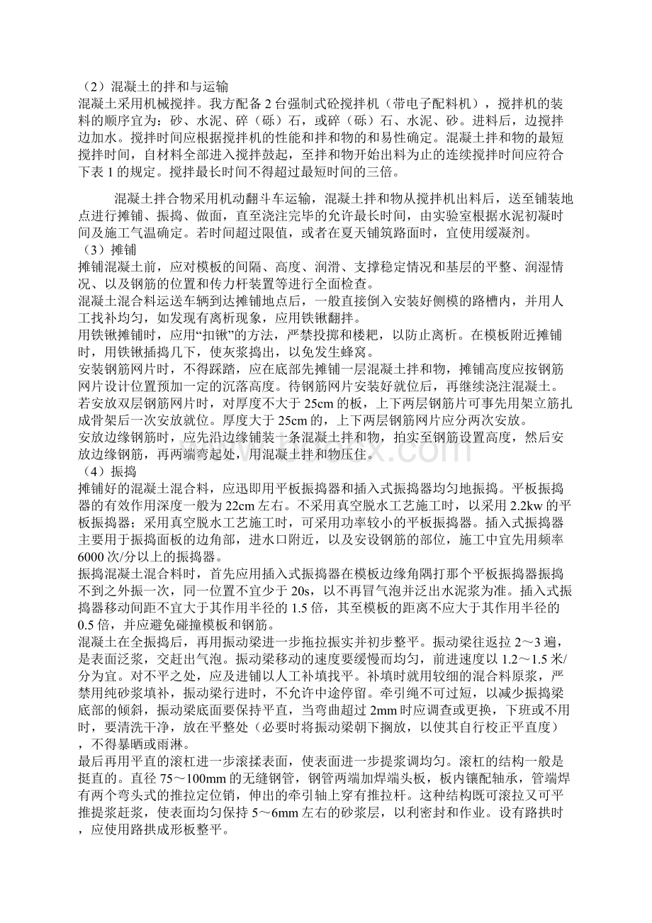 混凝土路面项目施工方法Word文件下载.docx_第2页