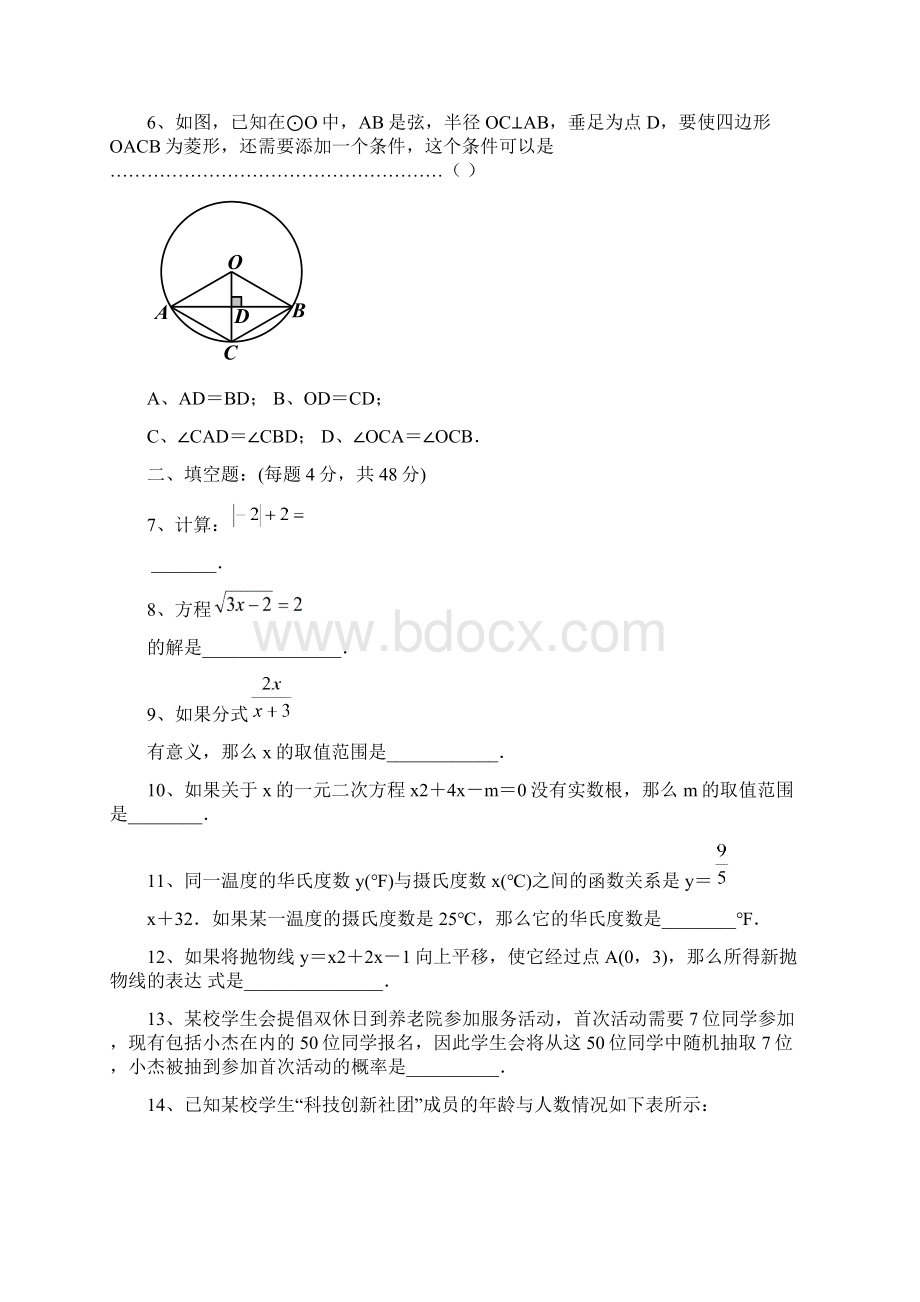 上海中考真题试题上海市中考数学试题与答案评分标准.docx_第2页