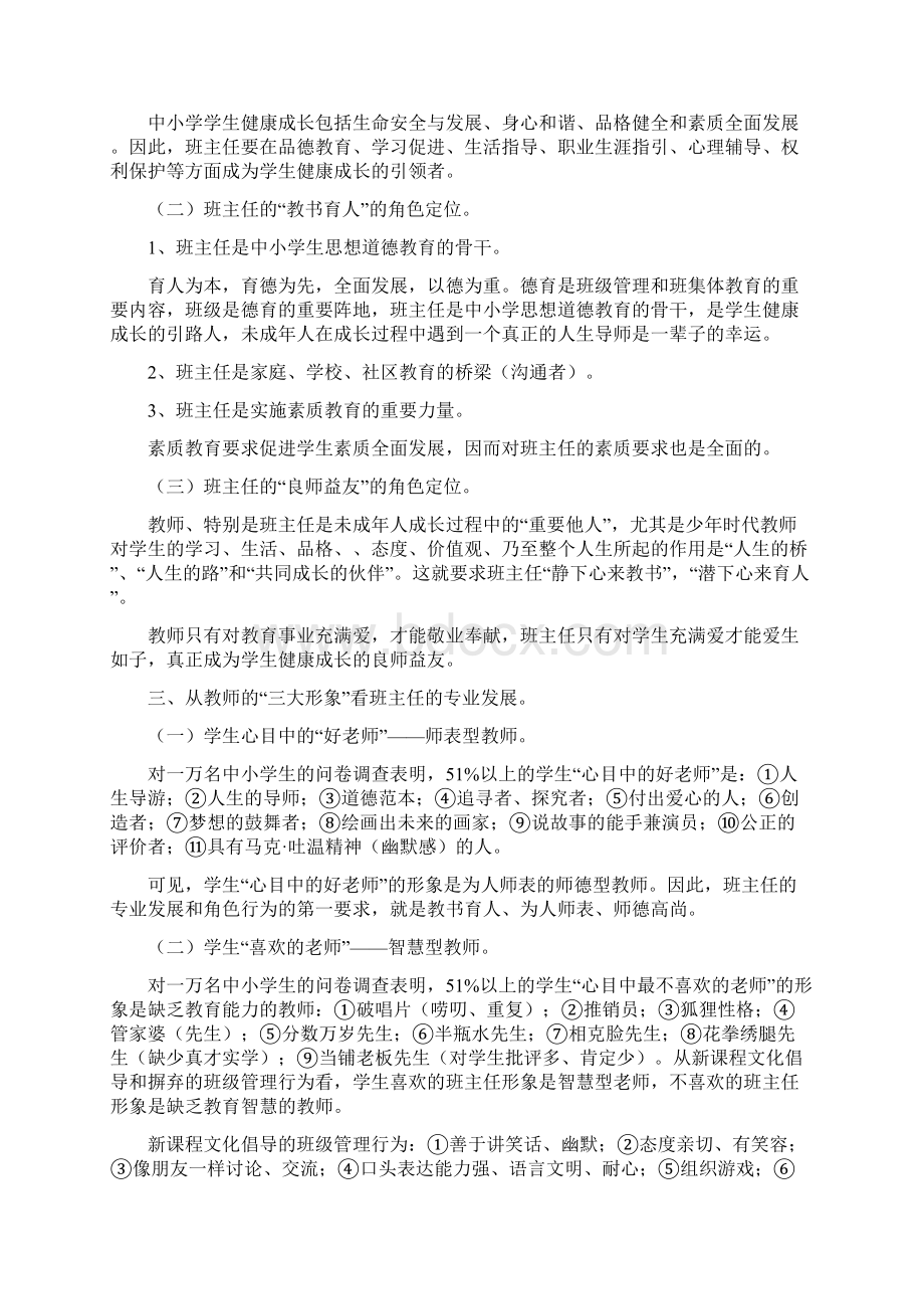 今天怎样当班主任Word格式文档下载.docx_第2页