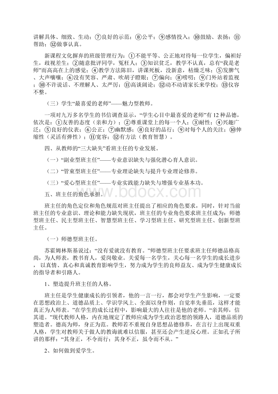 今天怎样当班主任Word格式文档下载.docx_第3页