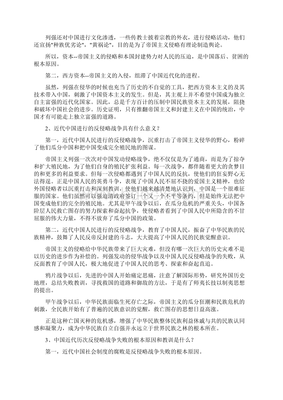 中国近代史纲要课后习题答案Word文档格式.docx_第3页