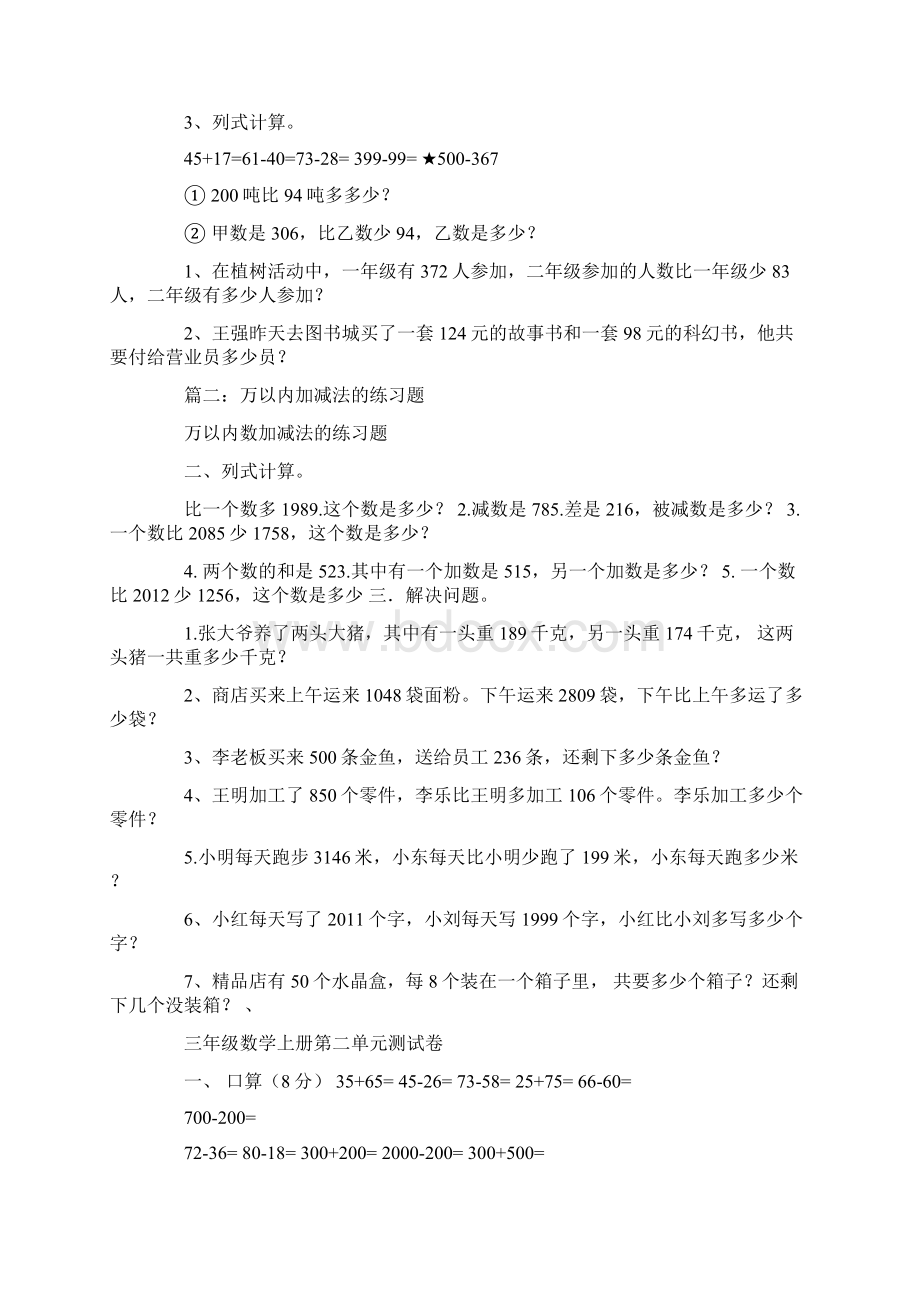 万以内数加减法的练习题.docx_第2页