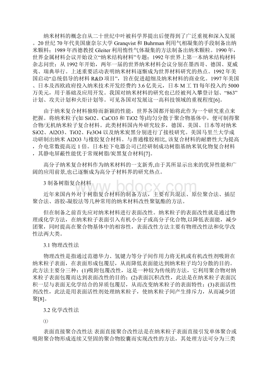 文献综述 纳米树脂复合材料的制备及其光催化性能研究.docx_第2页