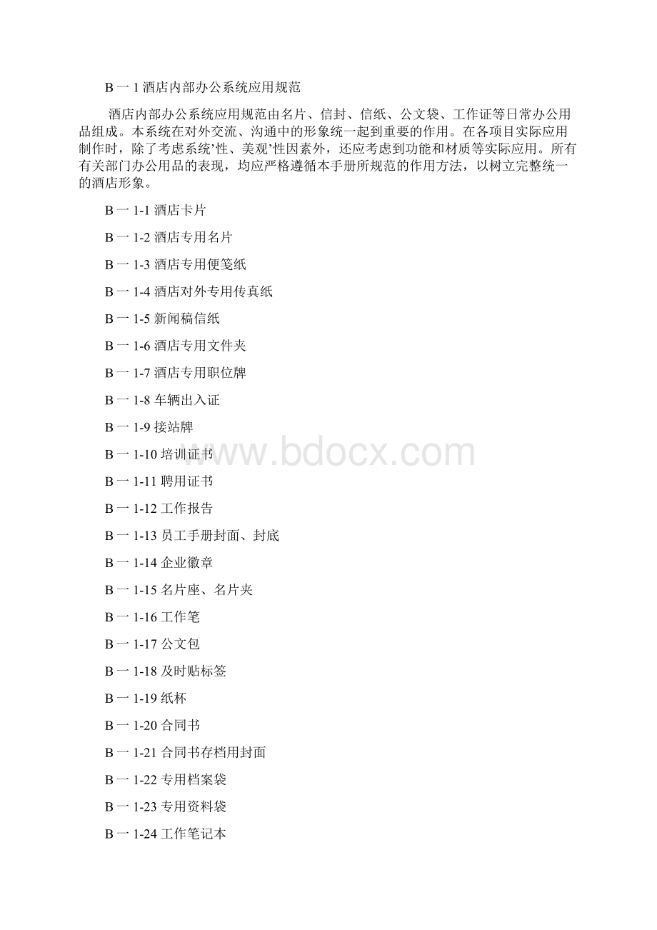 酒店视觉形象VI设计项目清单.docx_第3页