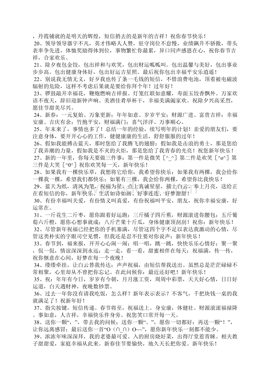 关于新的一年的说说Word文件下载.docx_第2页