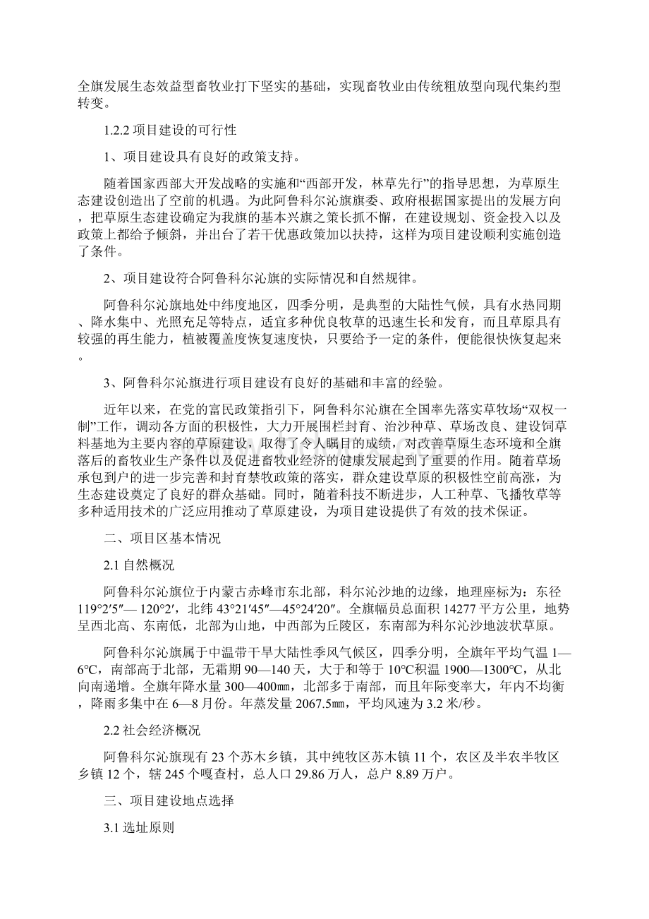 阿鲁科尔沁旗万亩人工种草项目申报可行性研究报告文档格式.docx_第2页