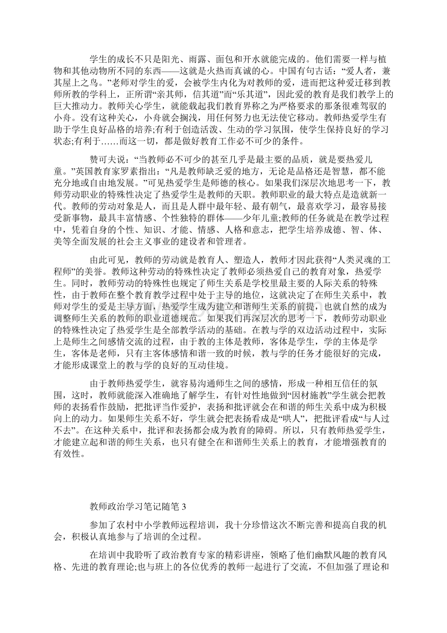 教师政治学习笔记随笔Word格式.docx_第3页