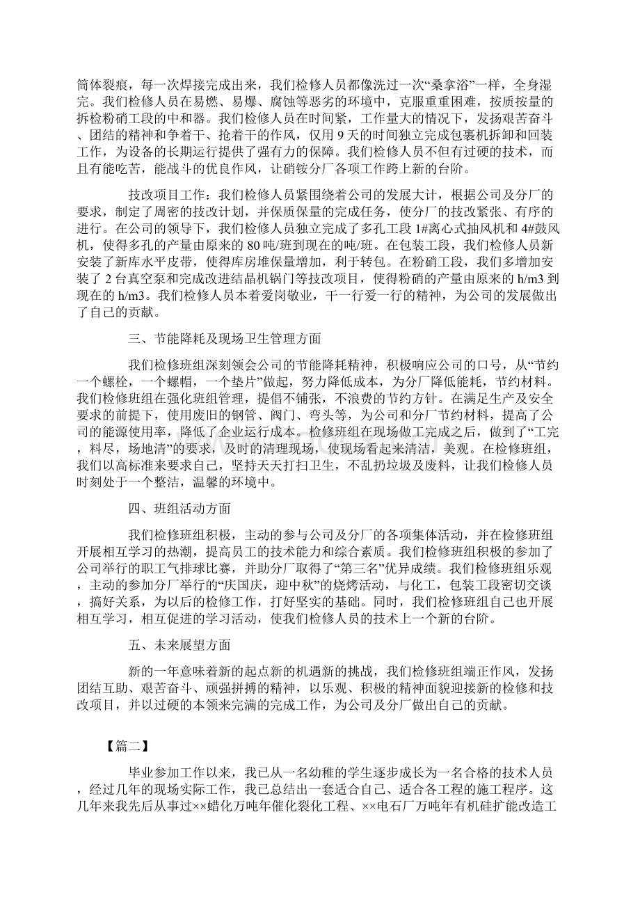 化工厂职工个人年终总结.docx_第2页