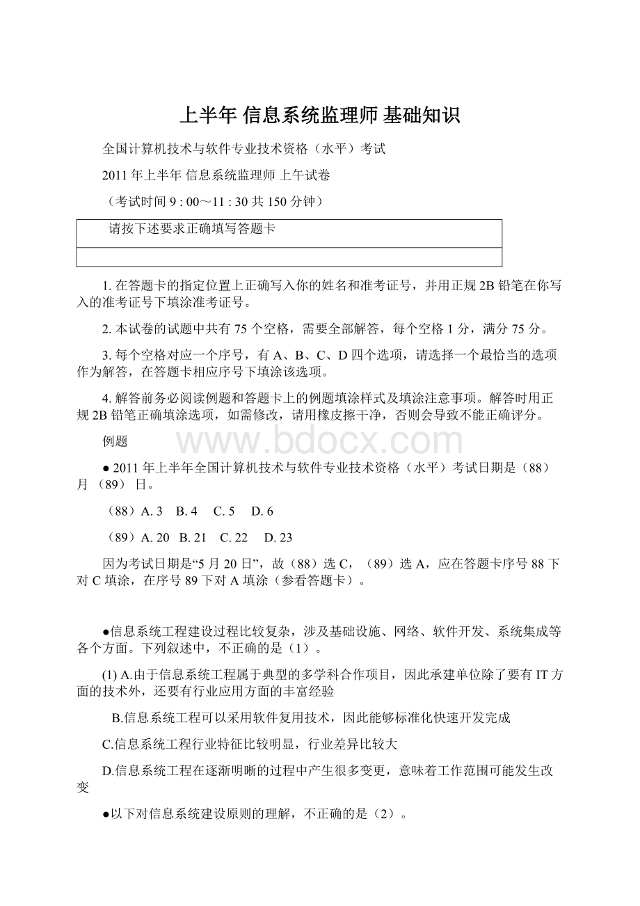 上半年 信息系统监理师 基础知识.docx