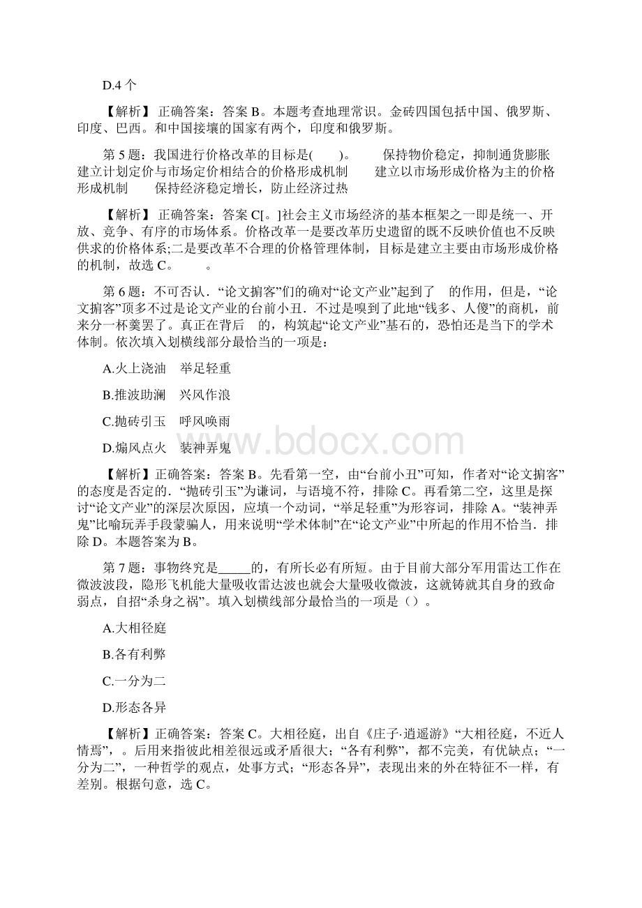 福建厦门国企翔安投资集团招聘考试真题及解析网络整理版docx.docx_第2页