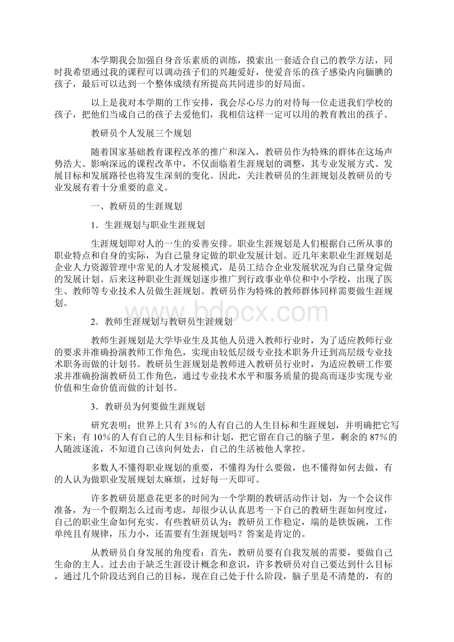 教研员个人发展三个规划Word文件下载.docx_第2页