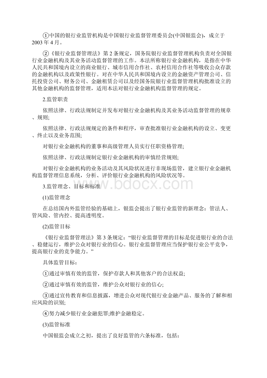 银行业法律法规与综合能力.docx_第2页