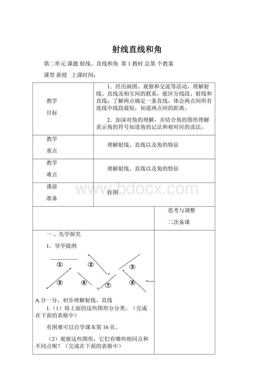 射线直线和角.docx