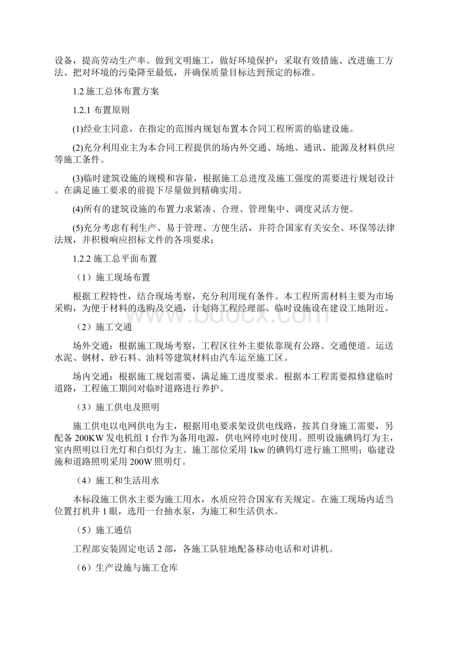 垃圾清运技术方案.docx_第2页