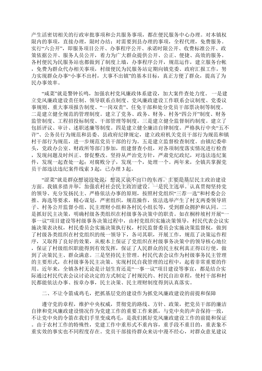 纪委调研汇报发言材料修改稿Word文档格式.docx_第3页